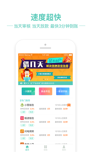 袋鼠助贷2024  v1.0图3