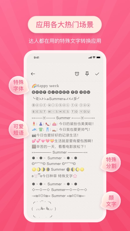 特殊字体手机版  v2.0.1图2