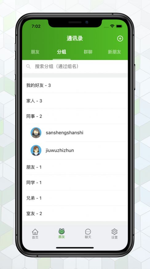 绿蛙聊天室最新版  v1.2.3图2