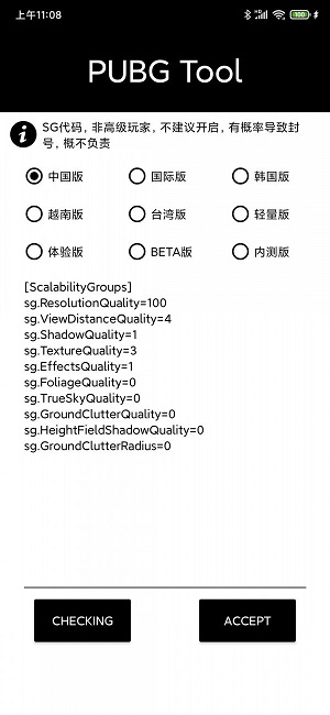 超高清画质修改器最新版  v2.3.15图1