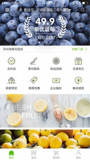百果园最新版  v4.0.1.2图3