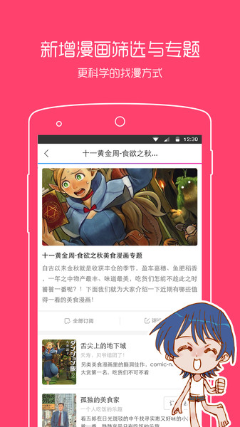 动漫之家漫画网  vv2.7.0图3