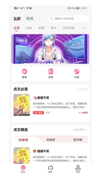 点文小说免费版