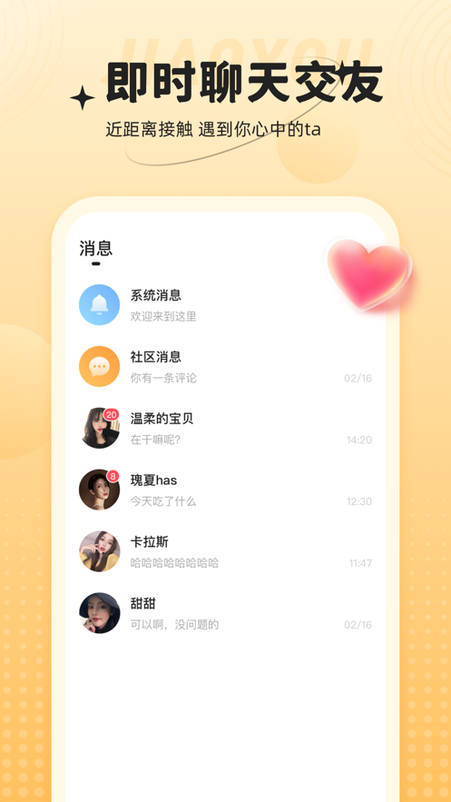 心相依手机版  v1.0.0图3