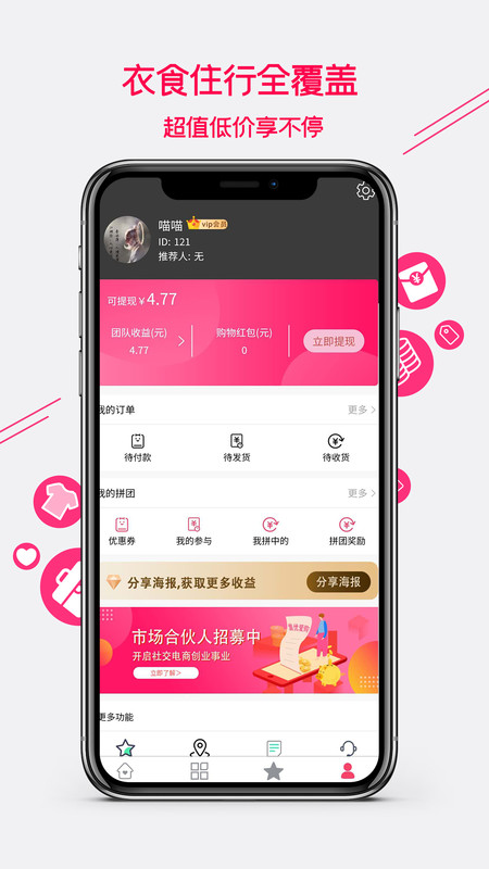 集优爱购手机版