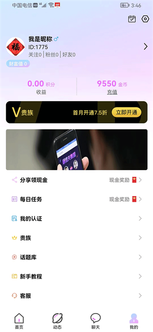 心动有你2023  v1.0.0图3