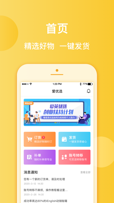 爱英优选免费版  v1.3.1图2