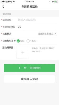 智能抢答器app  v1.0.1图2