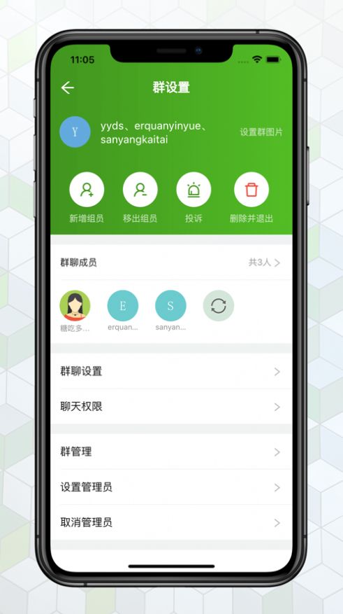 绿蛙聊天室最新版  v1.2.3图1