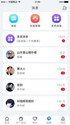 星尘之约官网下载  v2.0.0图2