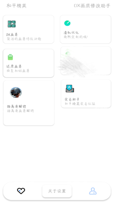 DX画质修改器最新版  v3.17.01图1