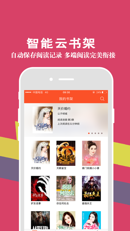 幸福宝小说app  v7.14图1