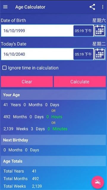 抖音年龄计算器  v1.0.1图3