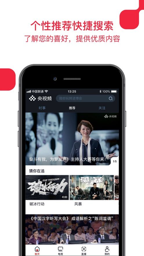 小米盒子安装央视频app  v1.0图1