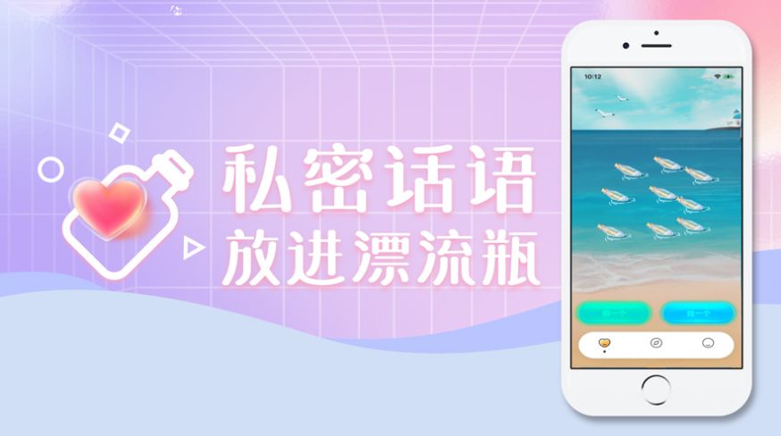心灵漂流瓶安卓  v1.0图1