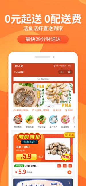 小6买菜  v1.4.3图2