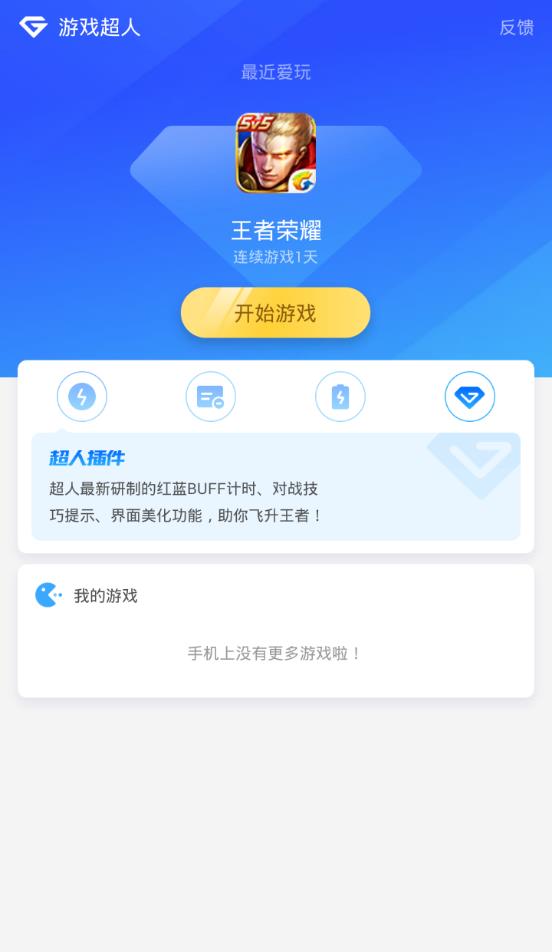 超人助手  v1.0.2图1