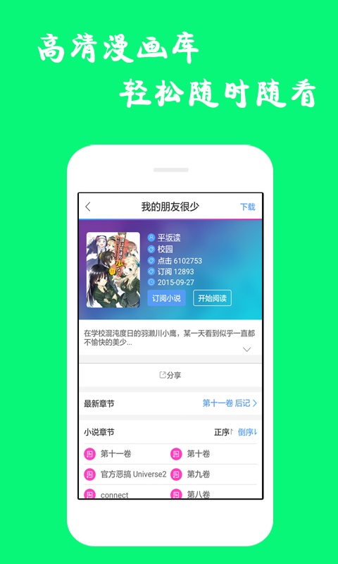 漫画迷app下载官方免费