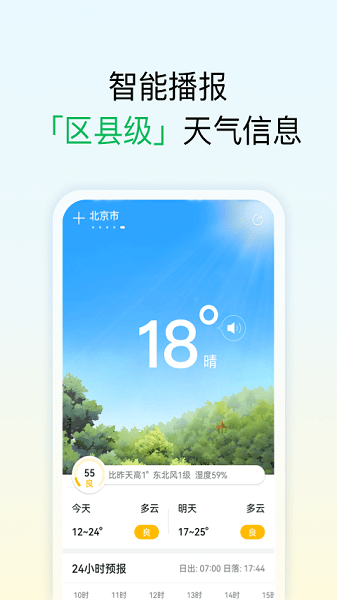 和美天气预报  v1.0.8图1