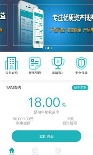 飞兔金融免费版  v1.0.0图1