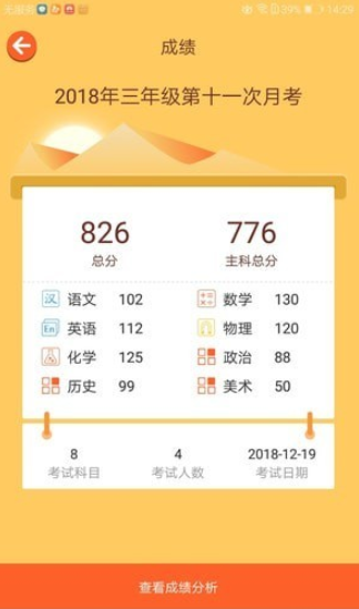 校加家  v1.0.0图3