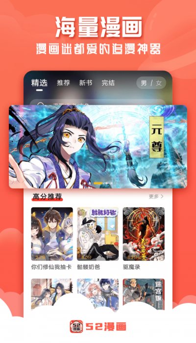 52漫画app官方正版ios  v1.0.0图2