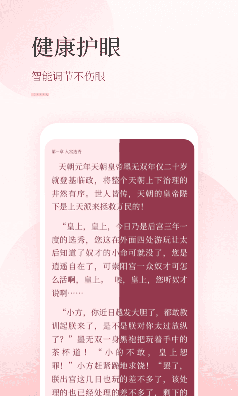 仙读小说安卓版  v1.1图1