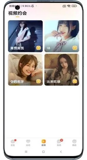 可遇见安卓版  v2.41.3图3