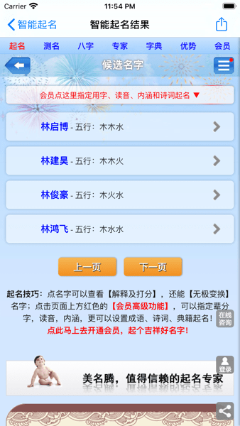 美名腾智能宝宝起名  v9.2图2