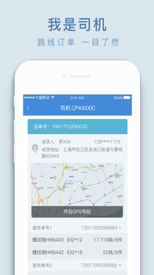 华瑞物联  v1.7.2图1