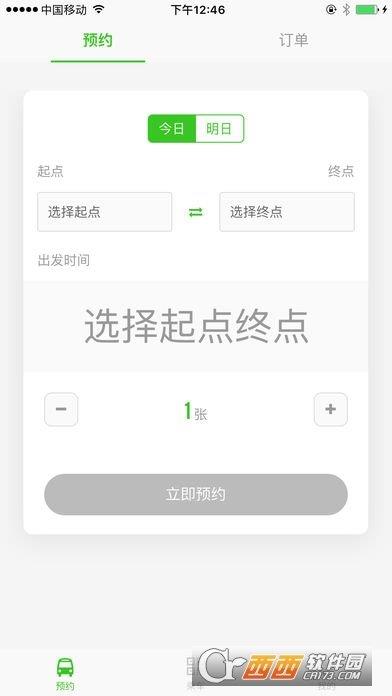 优城出行  v1.0图2