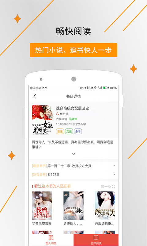 象木小说手机版  v4.03.00图2