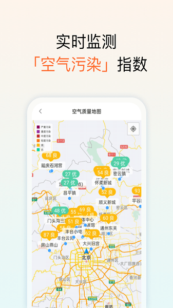 和美天气预报  v1.0.8图3