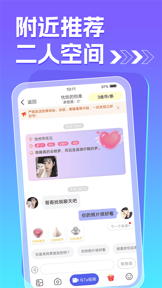 痒聊视频聊天  v1.0.0图3