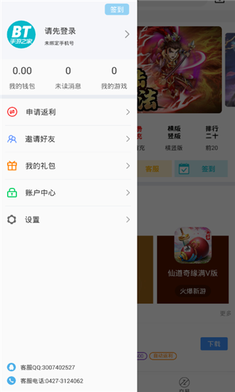 bt手游之家盒子  v1.1.6图1