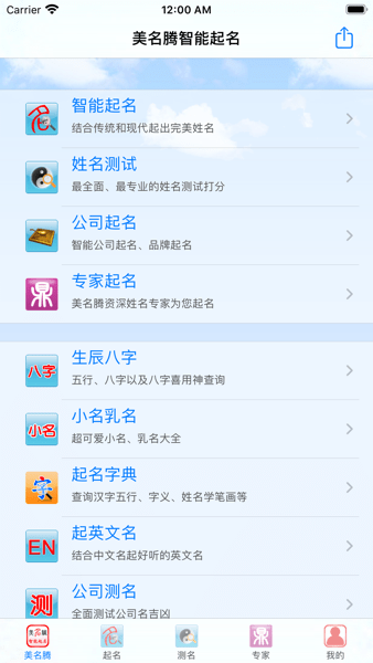 美名腾智能宝宝起名  v9.2图3