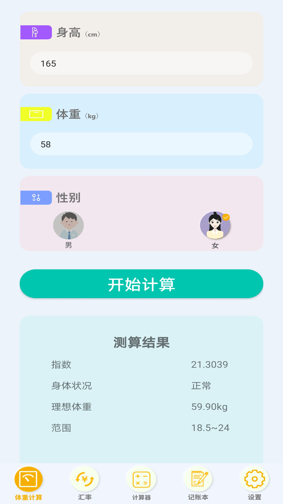 极简单计算器  v1.0图1