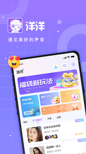 洋洋语音  v2.1图3