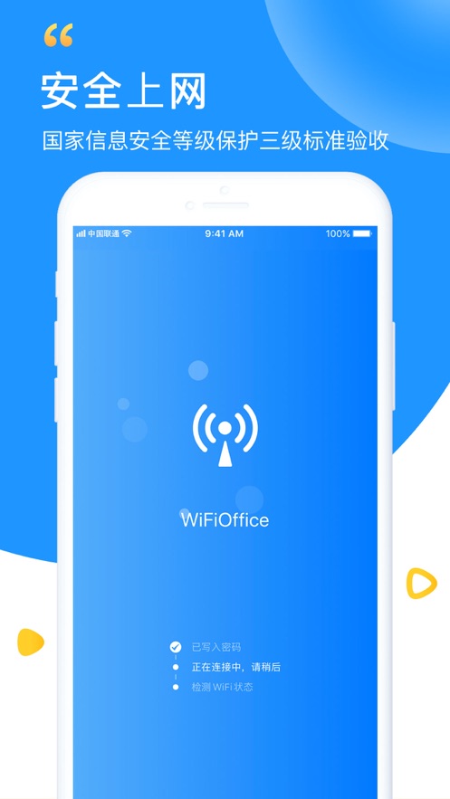 手机万能wifi钥匙自动连接  v5.8.5图2