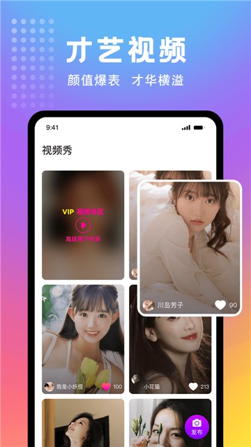 妖妖社交平台  v1.0.1图2