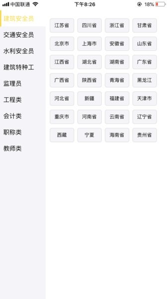 智考题库  v1.4.2图3