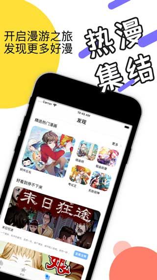 漫画团最新版