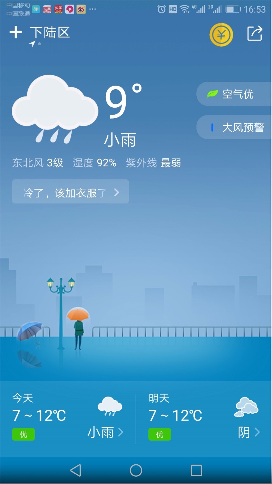 水母天气预报  v1.3.4图1