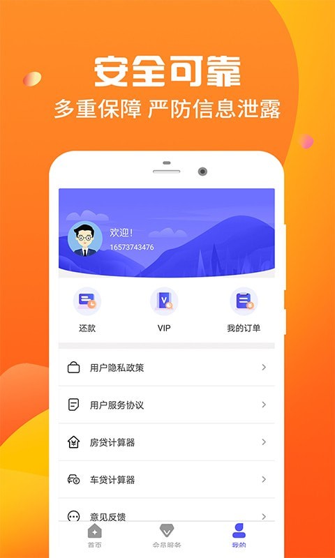 桔子借钱分期免费版  v2.2.6图1