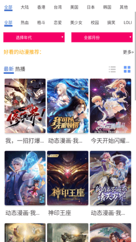 椰子动漫免费版  v2.1图1