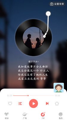 心声FM最新版  v1.0.4图3