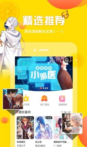 星漫漫画台app  v1.0.4图2