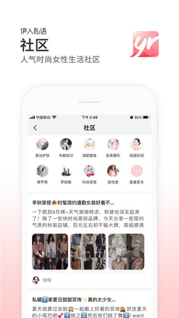 伊人私语最新版  v0.0.24图1