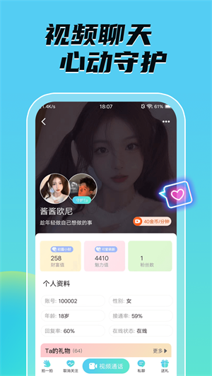 音聊视频聊天交友app  v1.0.0图4