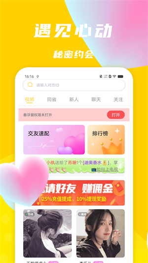 悠聊视频聊天交友2024  v1.0.0图2